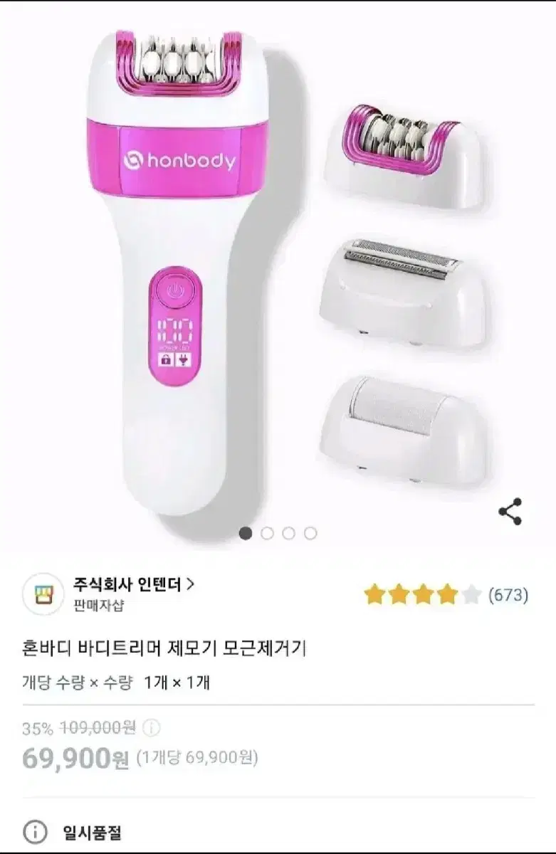 혼바디 바디트리머